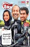 کتاب زندگی ایده‌آل – ویژه‌نامه بهار شماره ۲۲۱ (نسخه PDF) نوشته  گروه نویسندگان